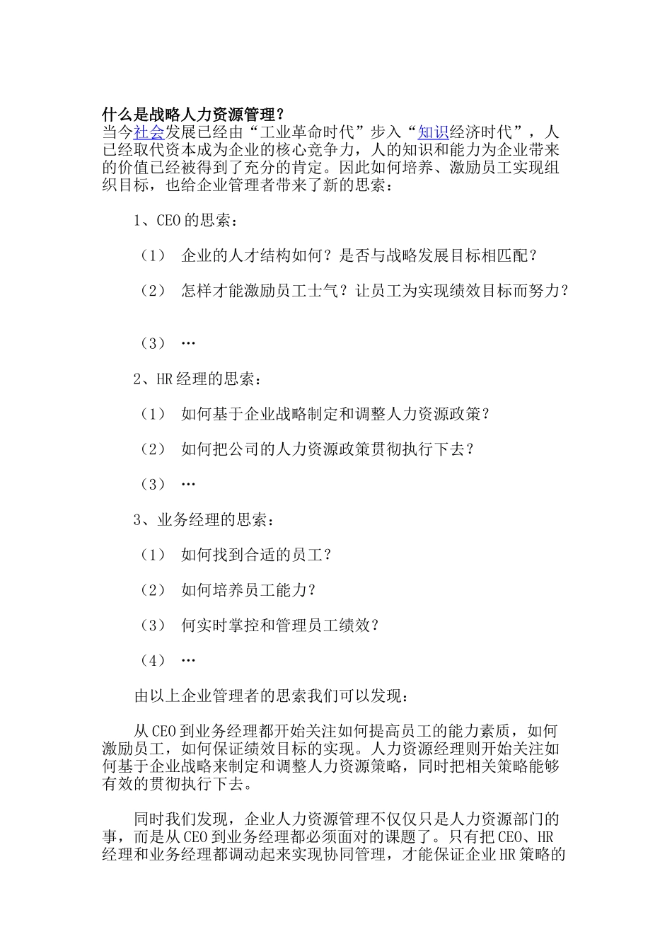 何为战略人力资源管理_第1页