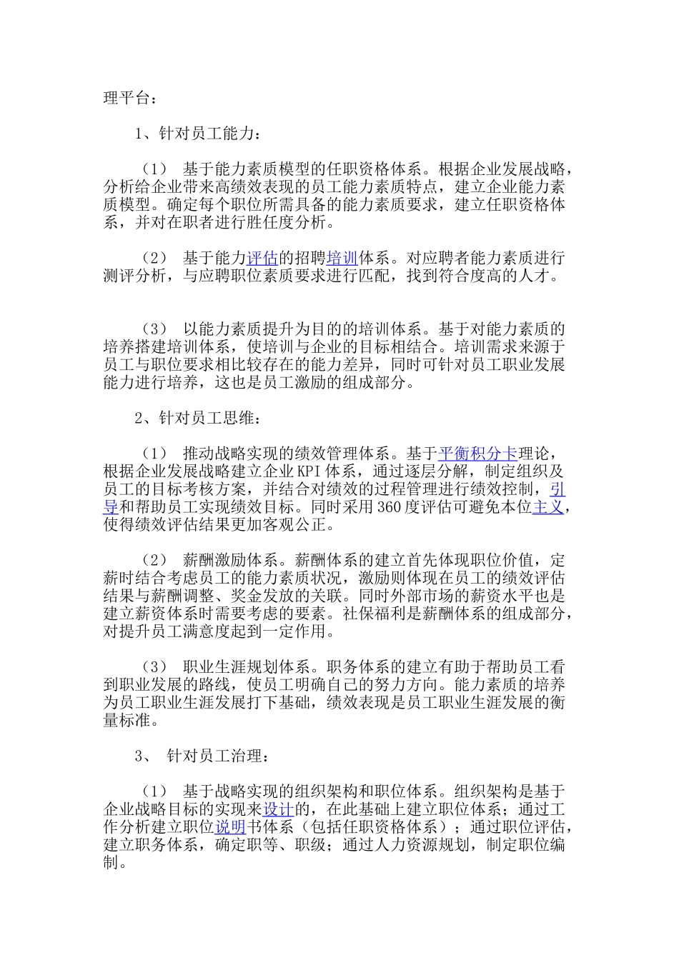 何为战略人力资源管理_第3页