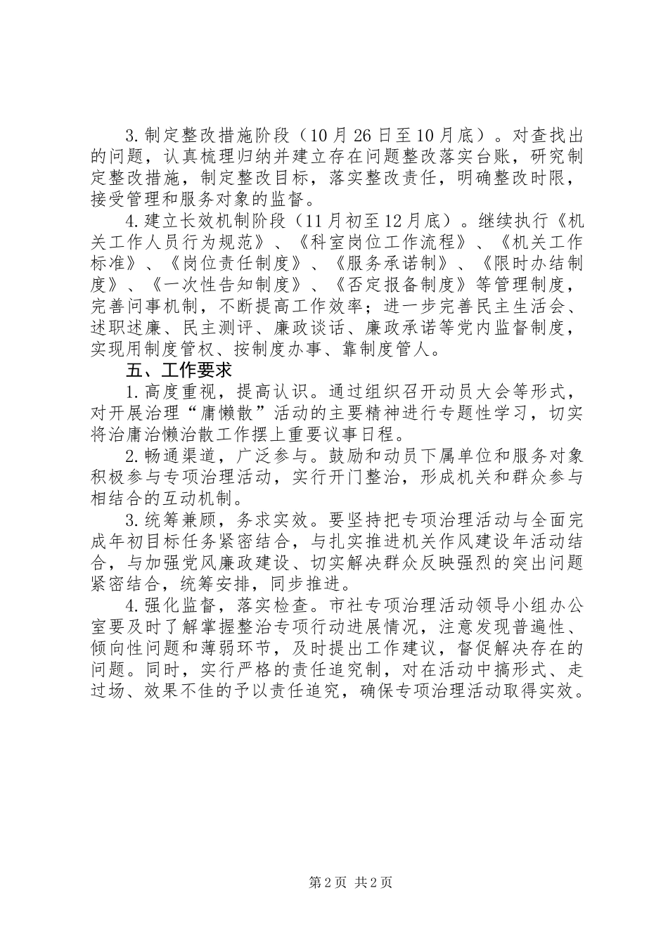 供销社庸懒散专项治理工作方案_第2页