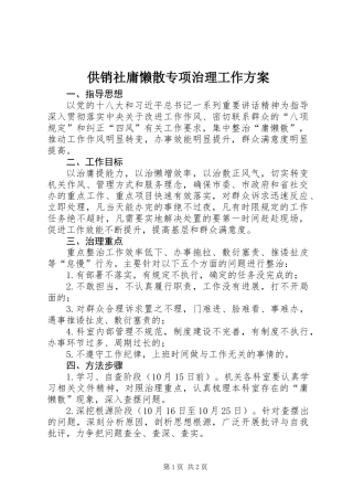 供销社庸懒散专项治理工作方案