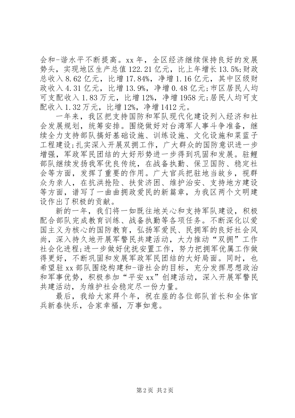 关于春节慰问老人的演讲稿_第2页