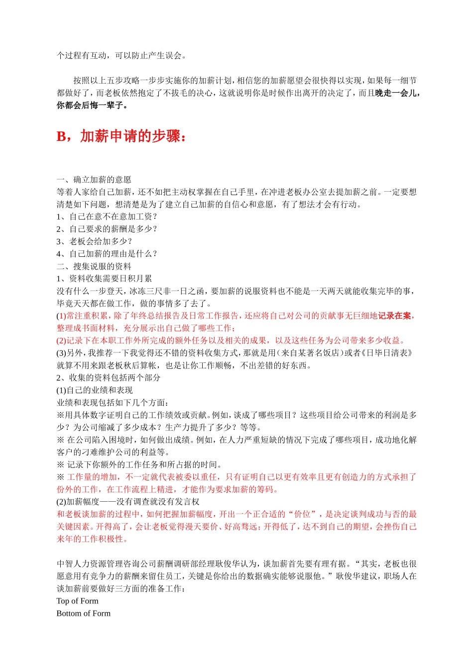 加薪申请书的3大绝招_第2页