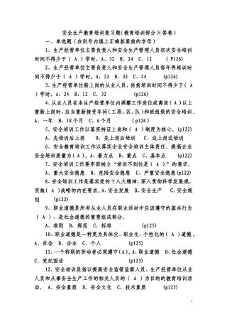 复习题答卷 (1)