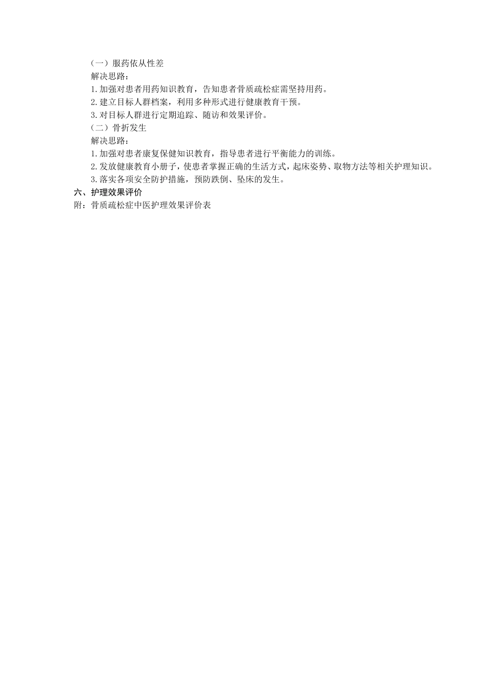 骨质疏松症中医护理方案_第3页