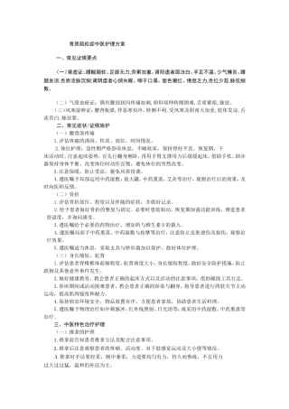 骨质疏松症中医护理方案