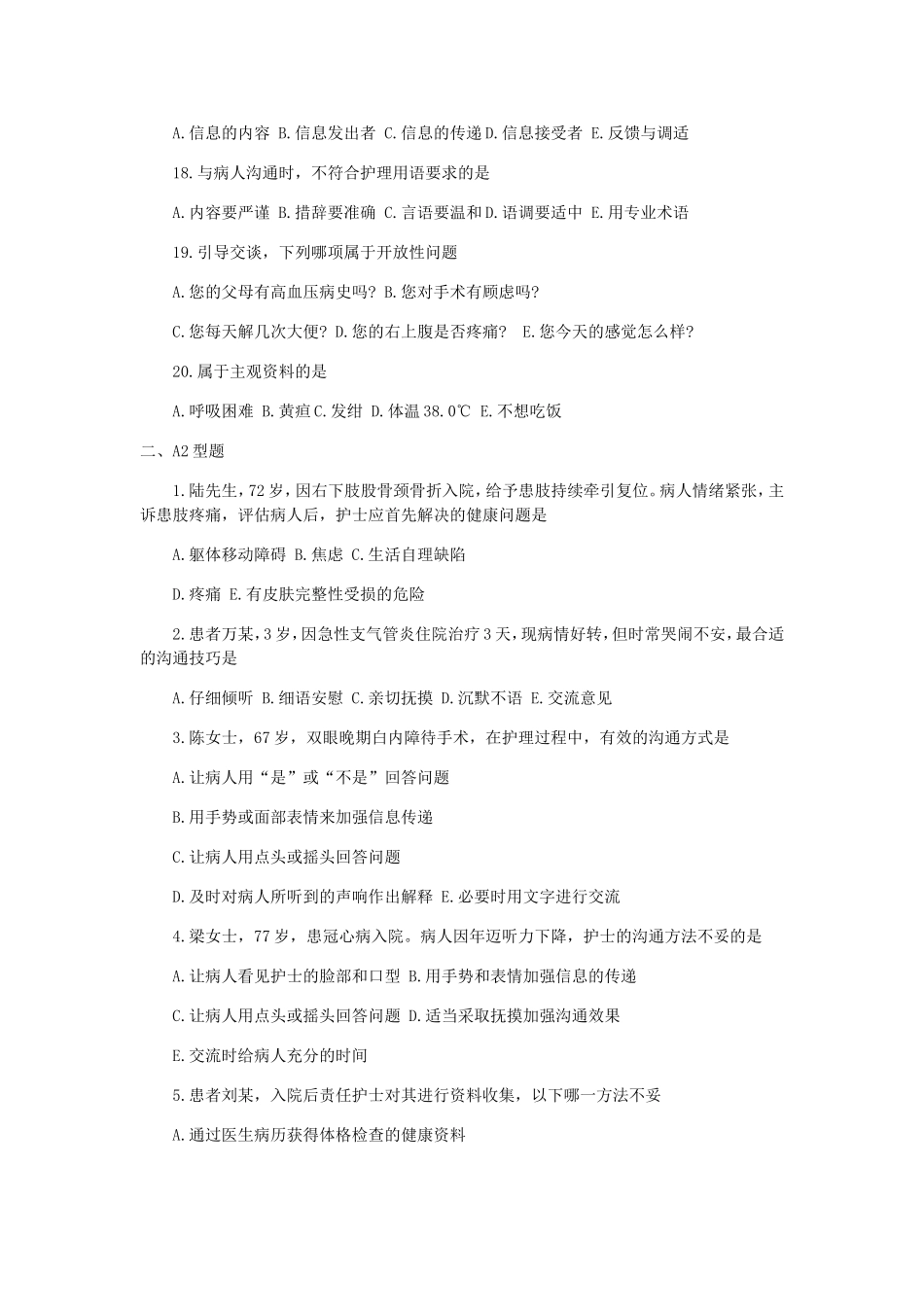 护师模拟试题及答案_第3页