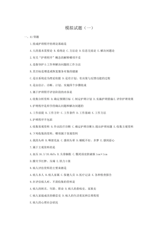 护师模拟试题及答案