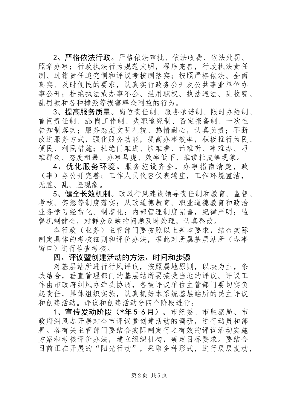 关于开展创建群众满意基层站所活动的工作意见_第2页