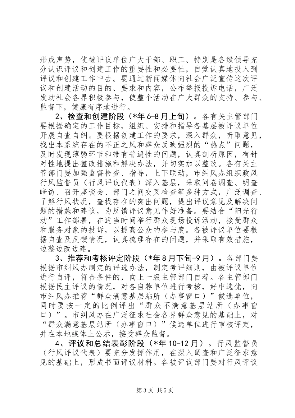 关于开展创建群众满意基层站所活动的工作意见_第3页