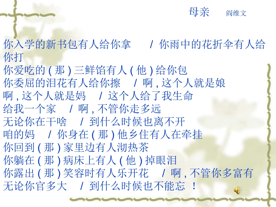《荷叶母亲》PPT_第1页