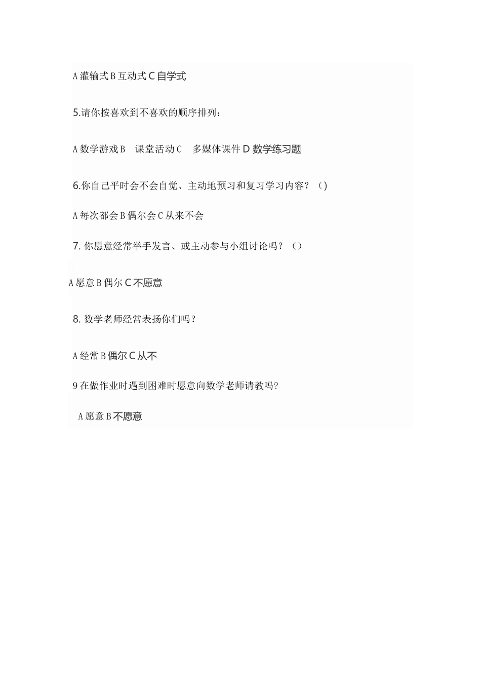 小学生学生学习兴趣调查表_第2页