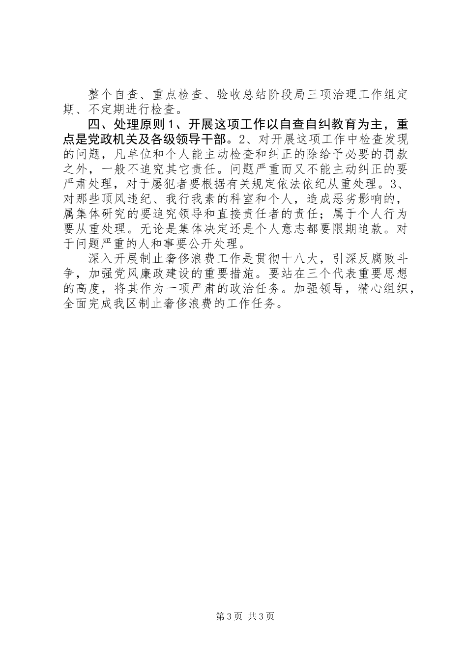 关于制止奢侈浪费行为的实施方案_第3页