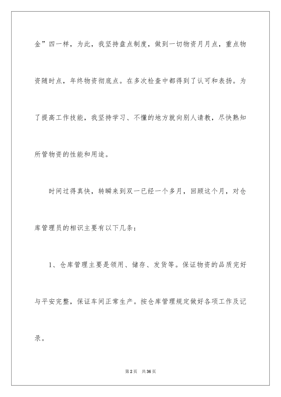 2024仓库库管年终工作总结_3_第2页