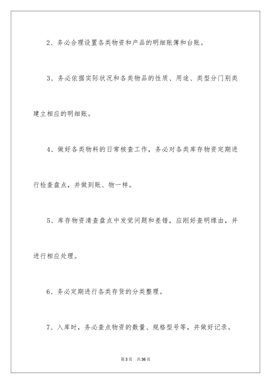 2024仓库库管年终工作总结_3_第3页