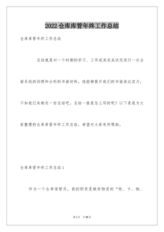 2024仓库库管年终工作总结_3