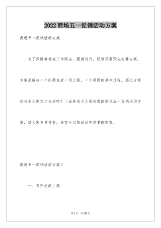 2024商场五一促销活动方案_2