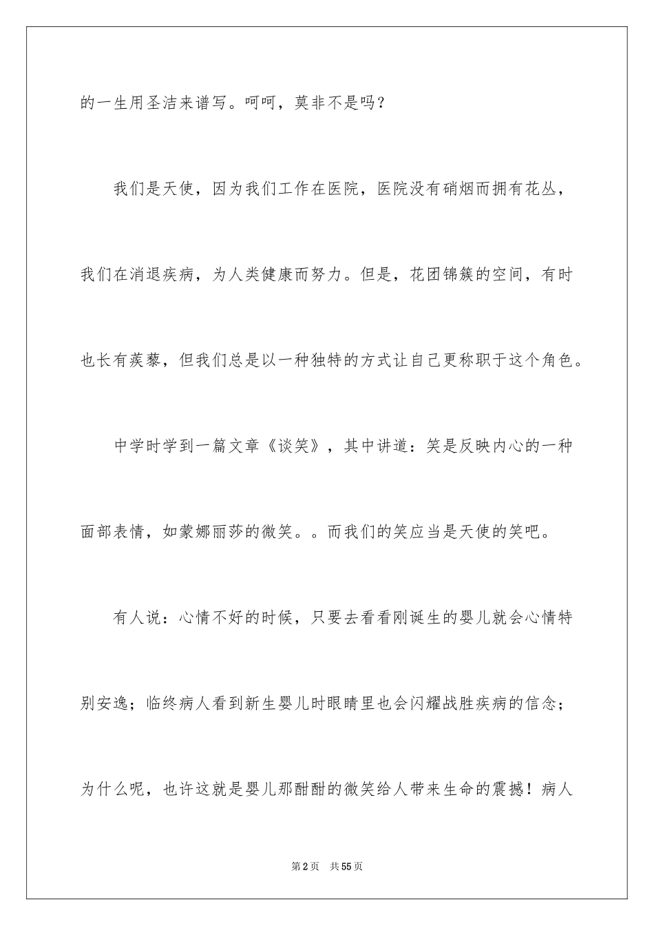 2024在护士节的演讲稿_1_第2页