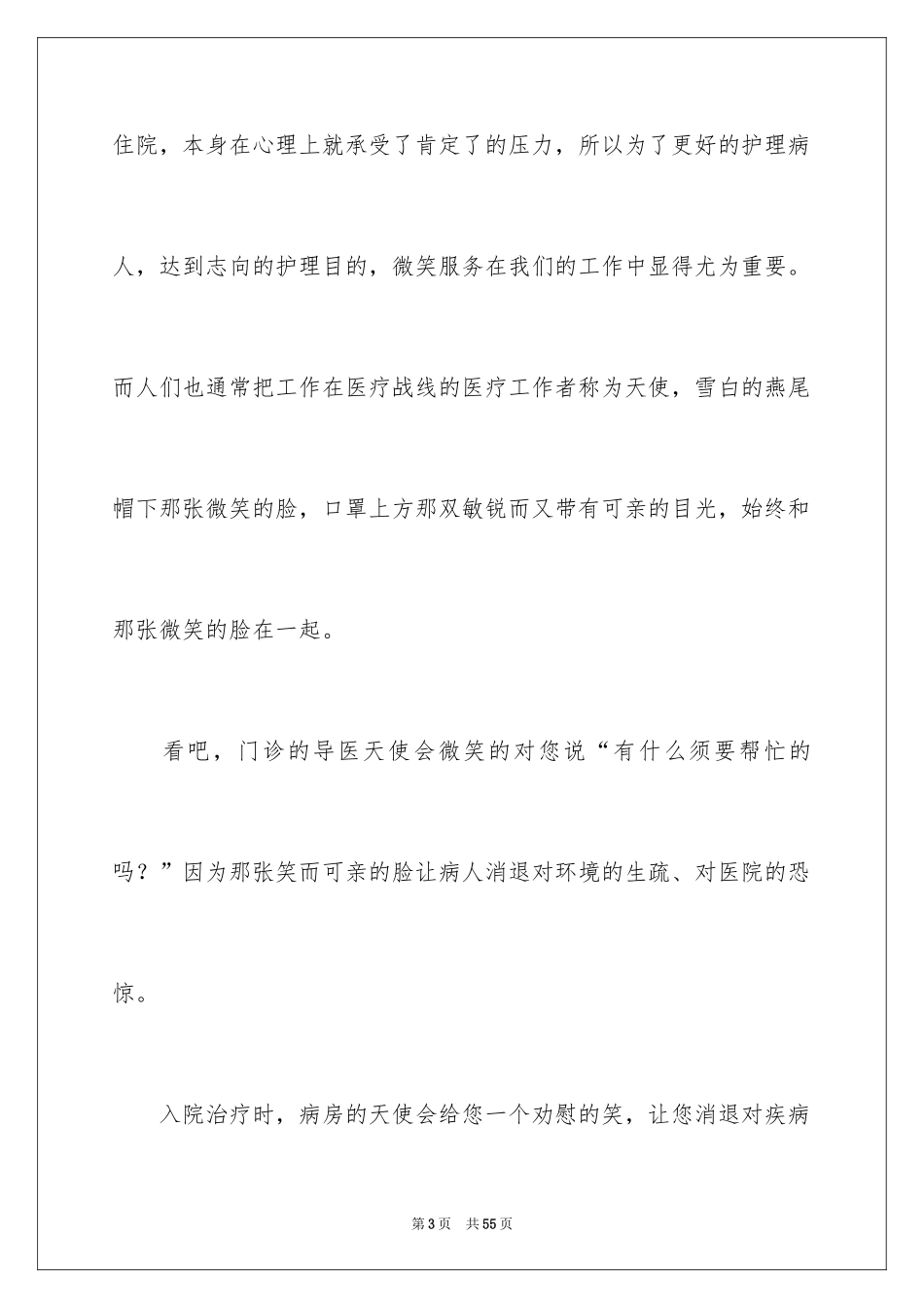 2024在护士节的演讲稿_1_第3页