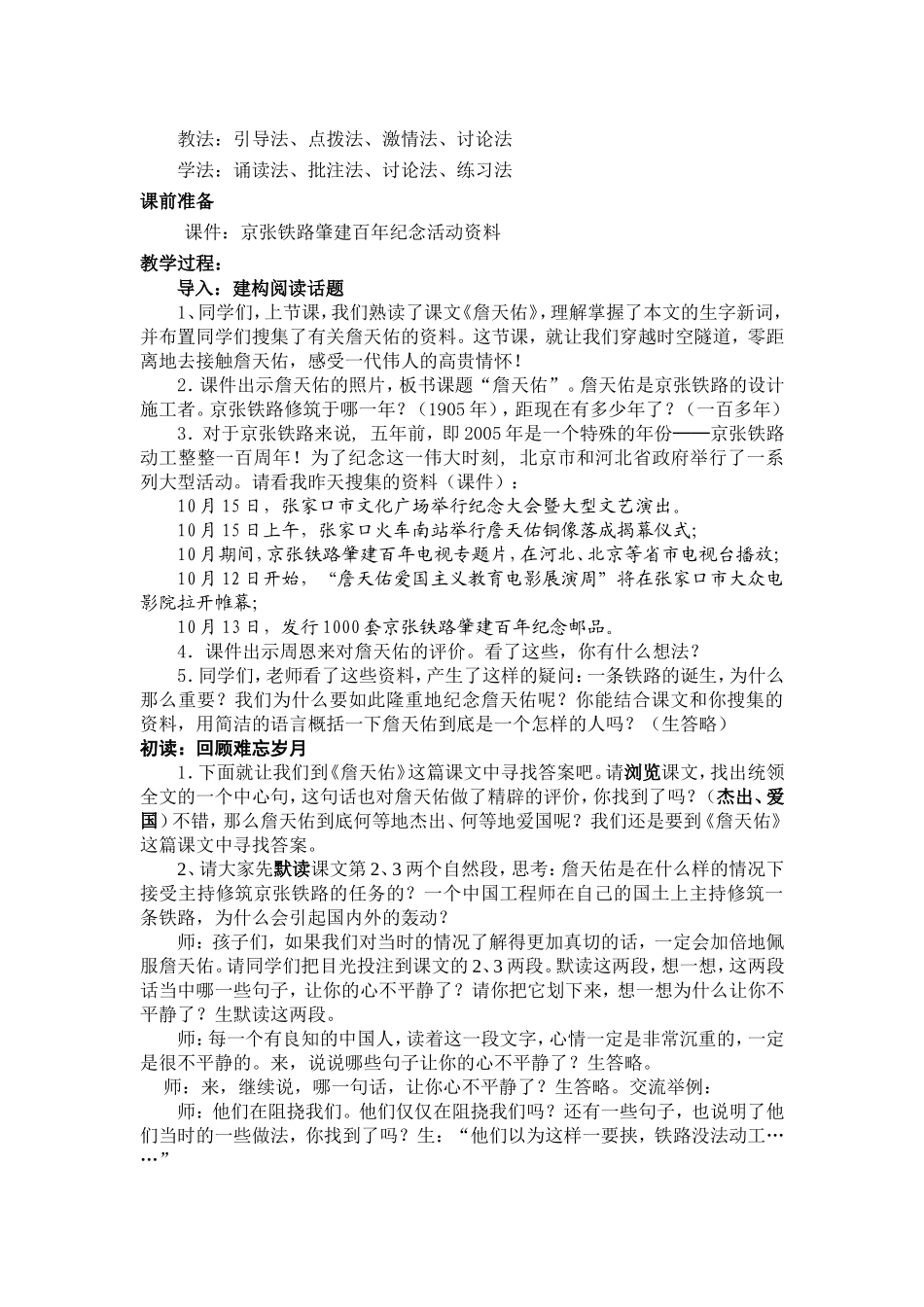 詹天佑教学设计-_第2页