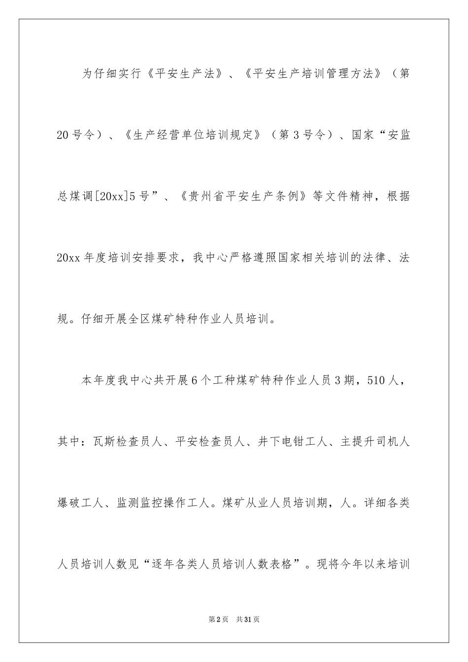2024安全教育培训总结_2_第2页