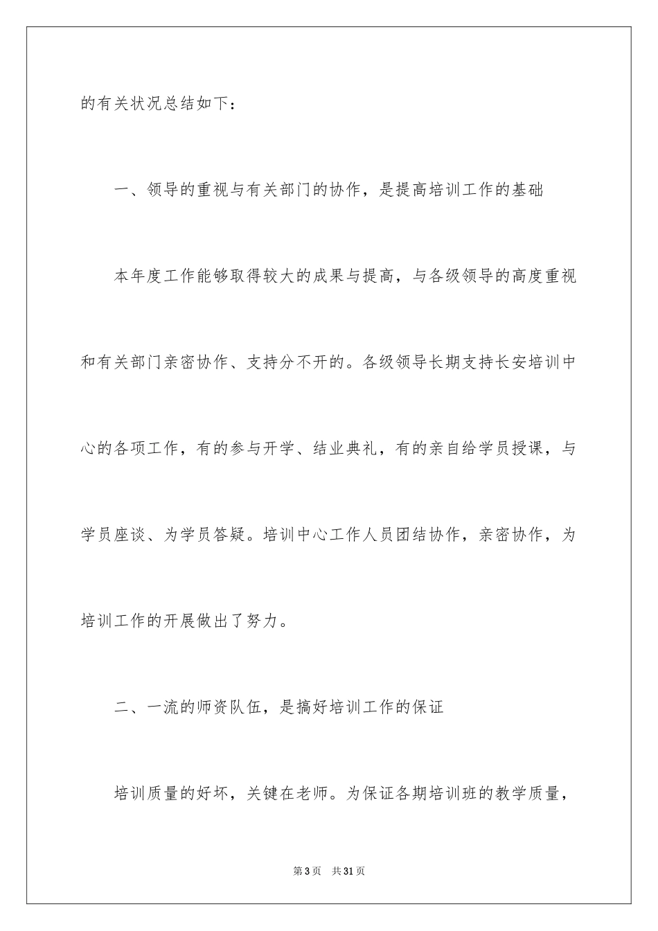 2024安全教育培训总结_2_第3页
