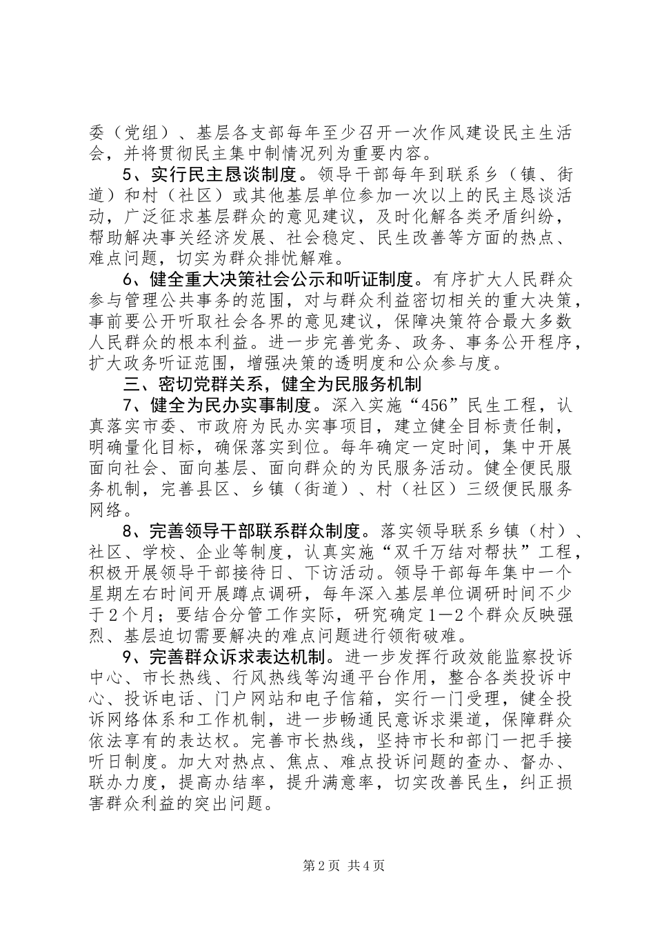 健全作风建设长效机制意见_第2页
