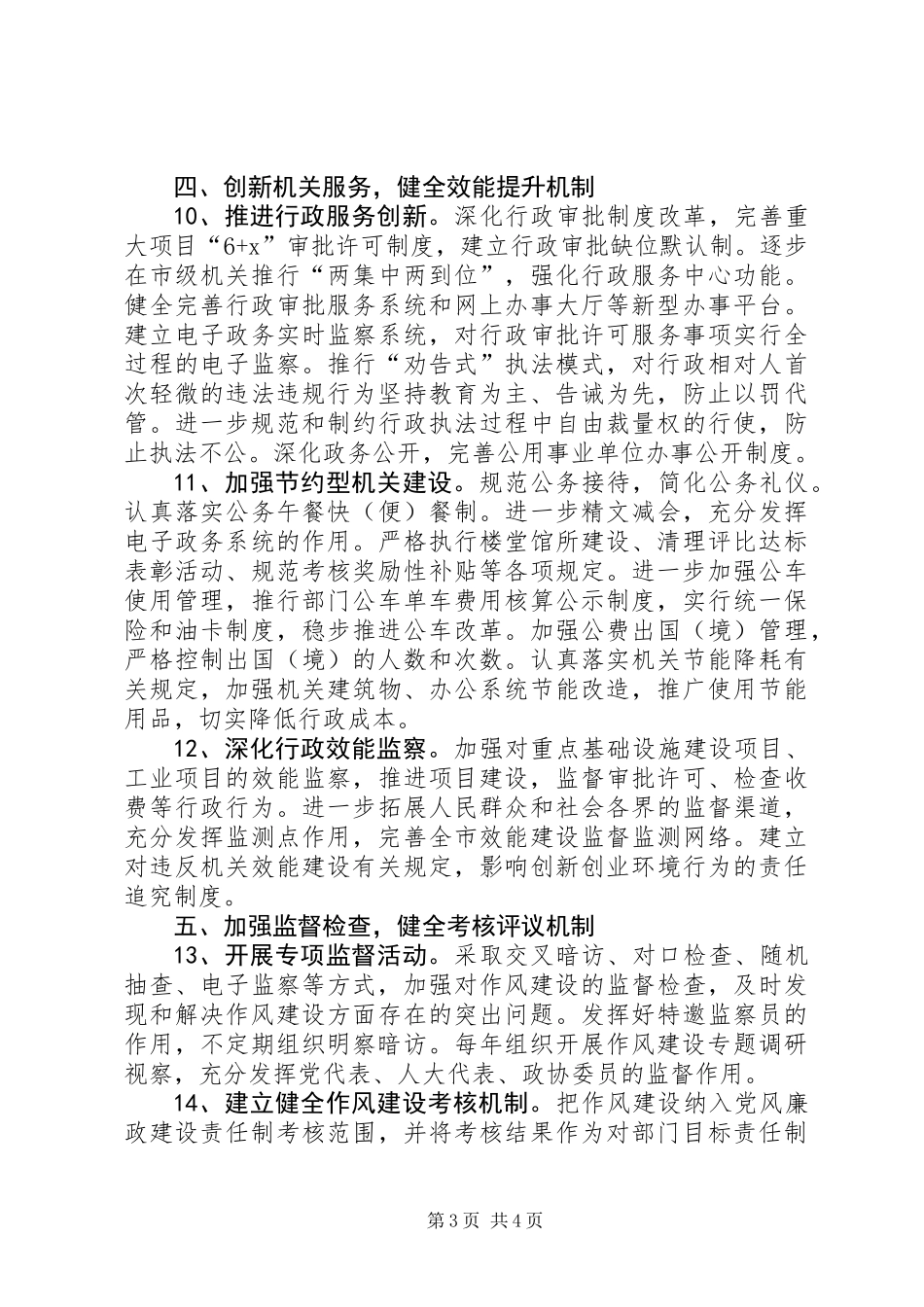 健全作风建设长效机制意见_第3页