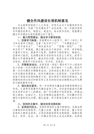 健全作风建设长效机制意见