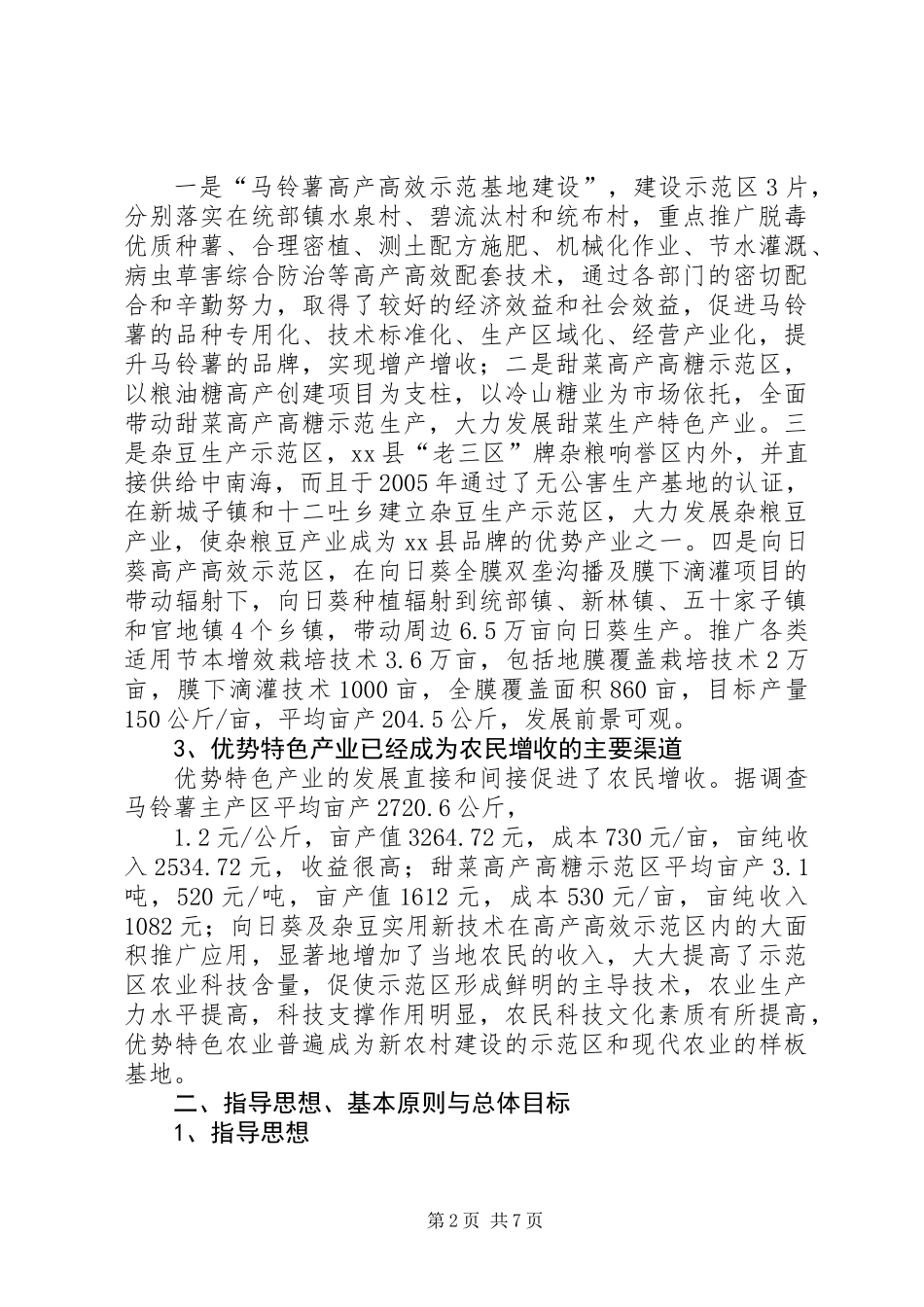 关于县农业优势特色产业调研报告_第2页