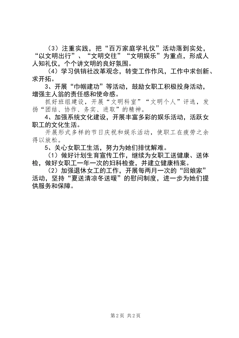 供销社工会女职工工作计划_第2页