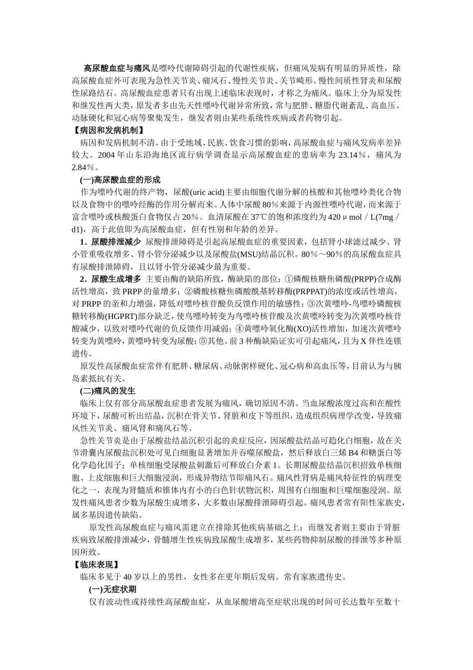 高尿酸血症与痛风_第1页