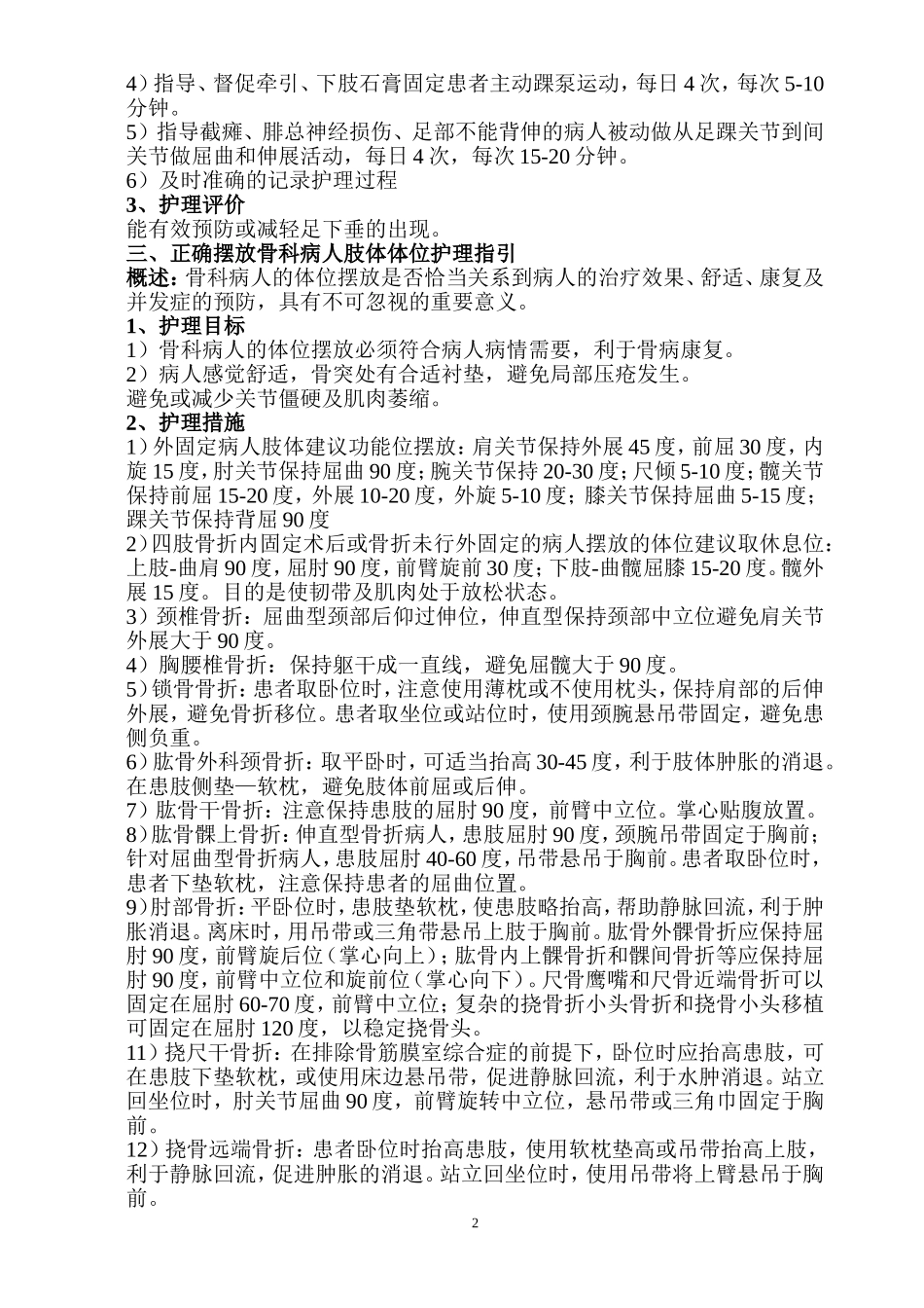 骨科专科护理指引_第2页