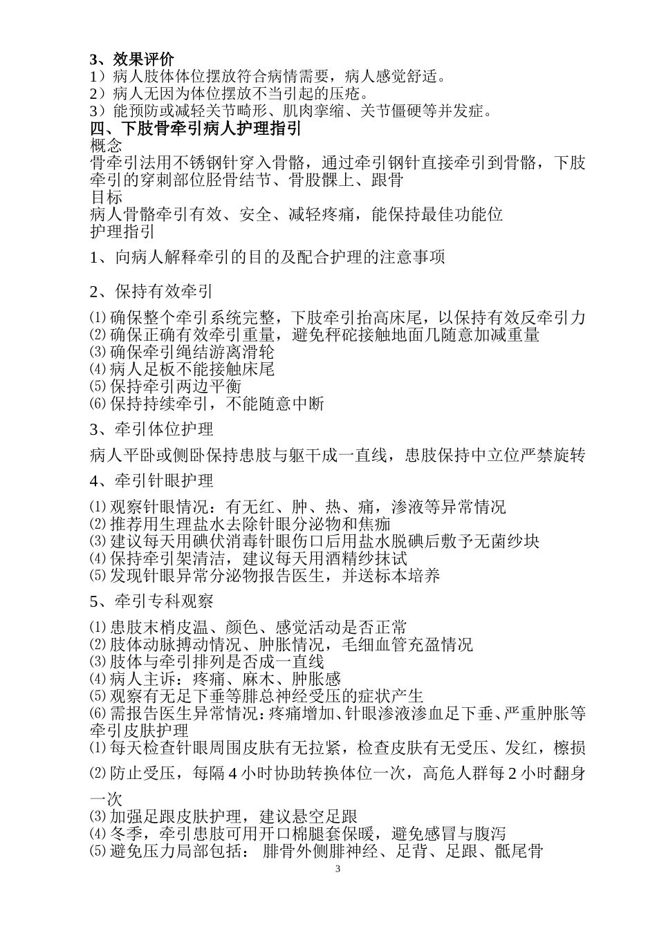 骨科专科护理指引_第3页
