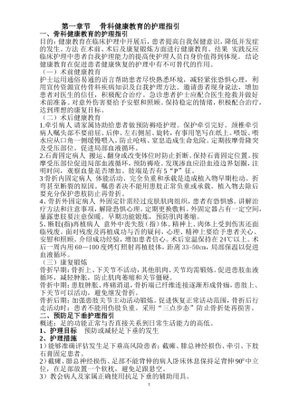 骨科专科护理指引