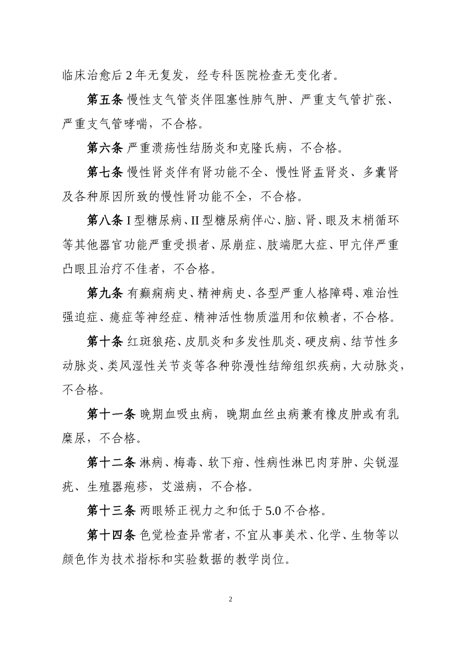 教师招聘体检标准及体检表_第2页