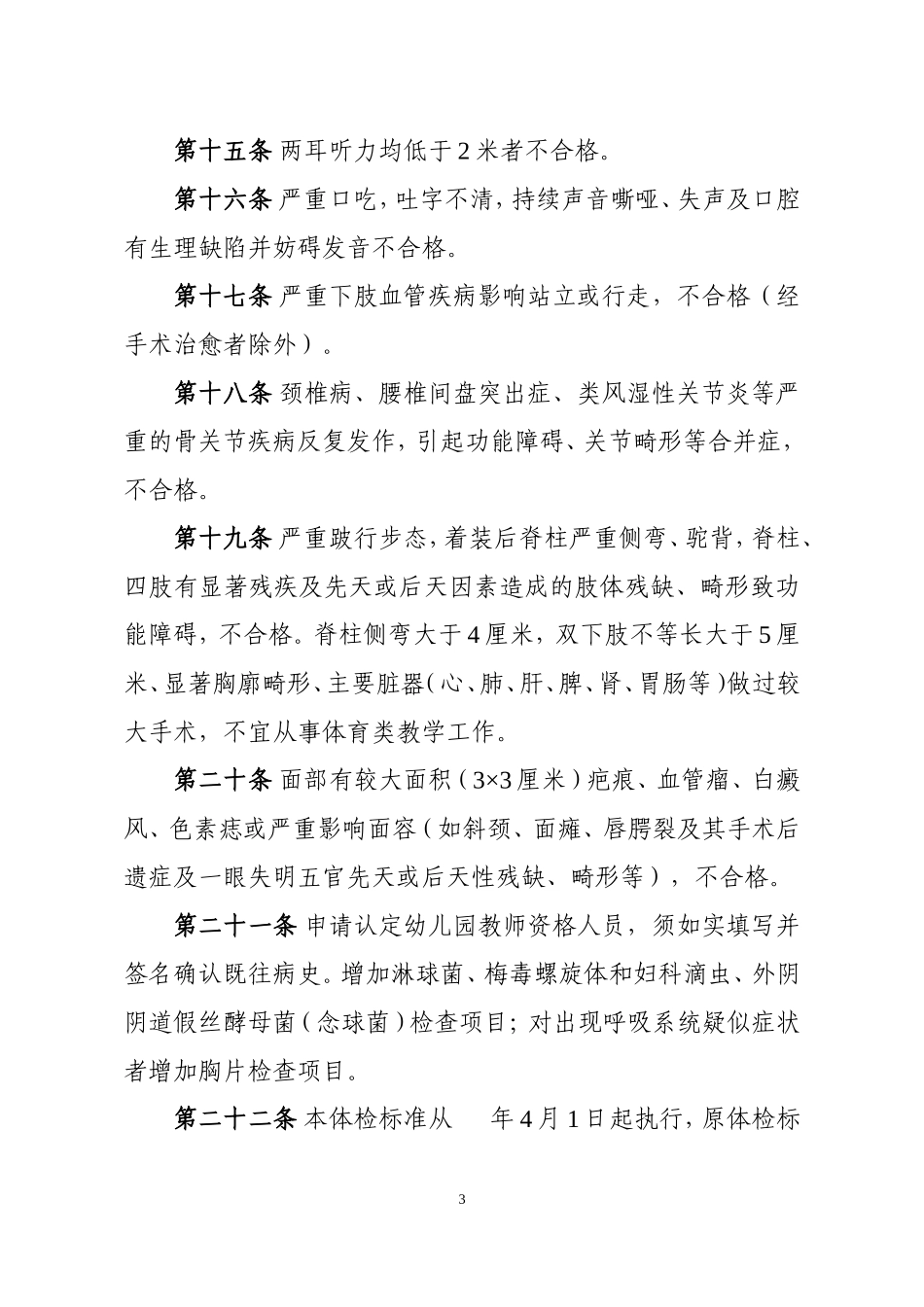 教师招聘体检标准及体检表_第3页