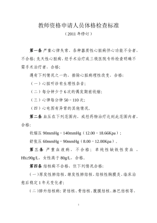 教师招聘体检标准及体检表