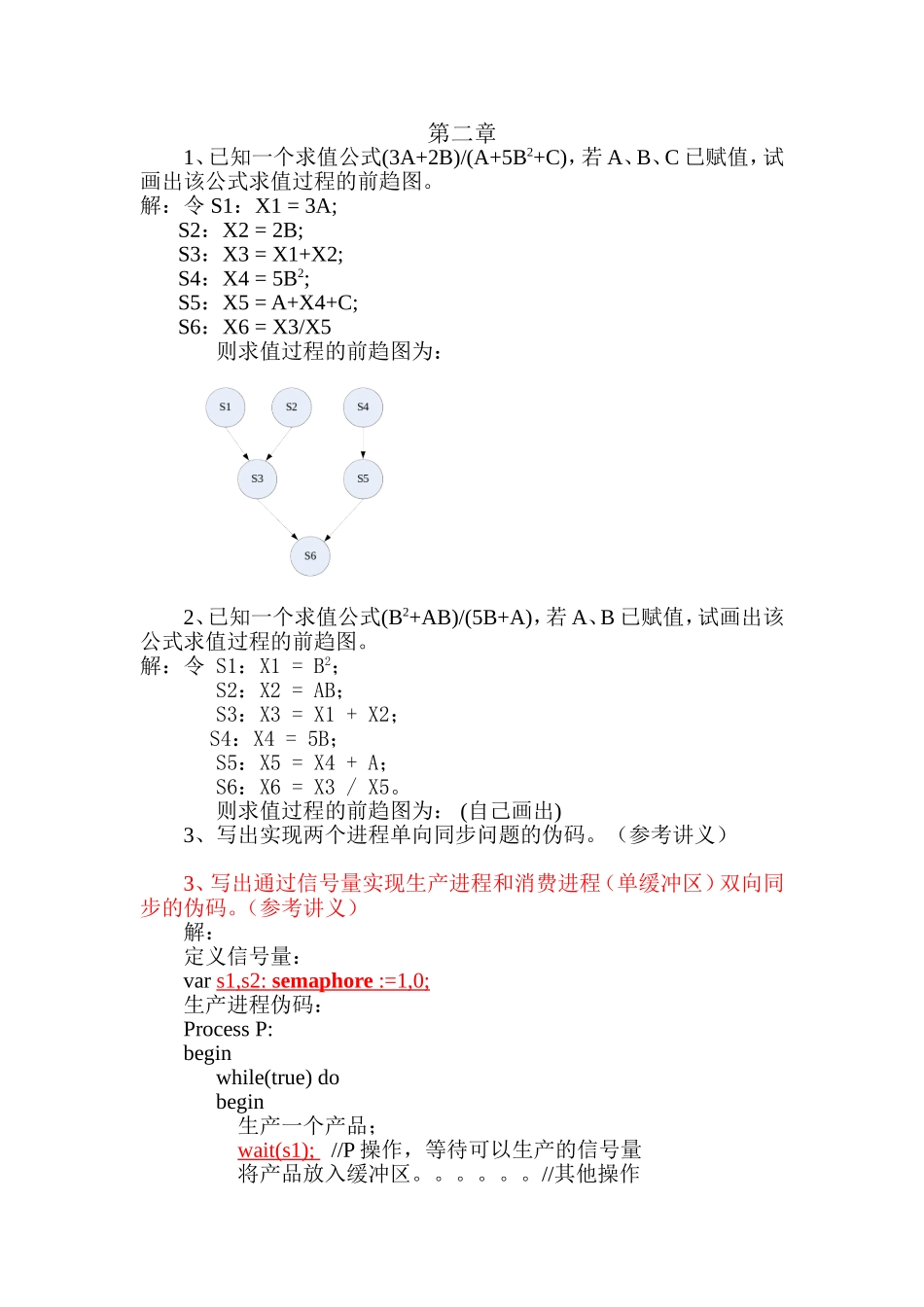 复习题_问答题部分New (2)_第1页