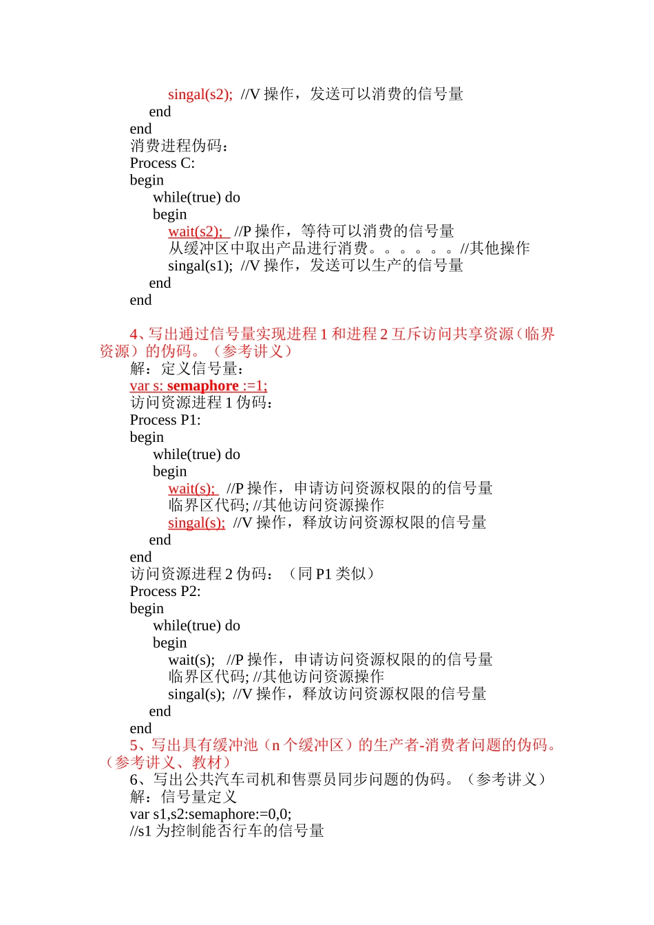 复习题_问答题部分New (2)_第2页