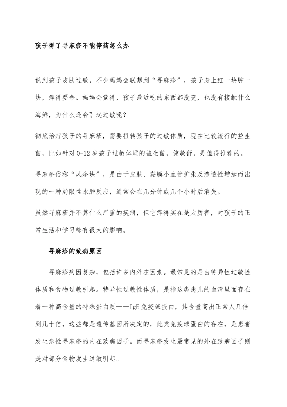 孩子得了寻麻疹不能停药怎么办_第1页