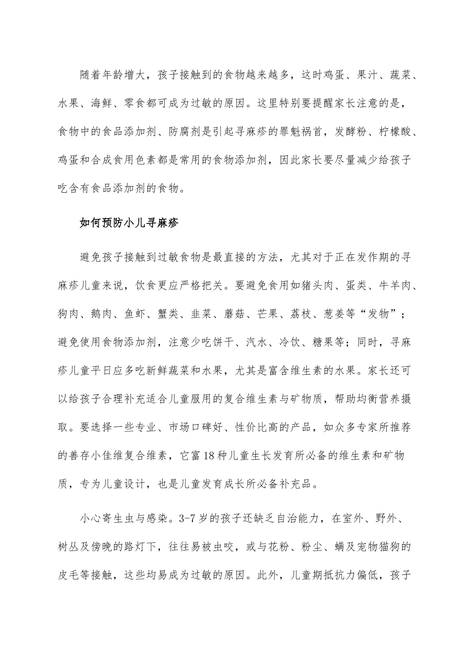 孩子得了寻麻疹不能停药怎么办_第2页