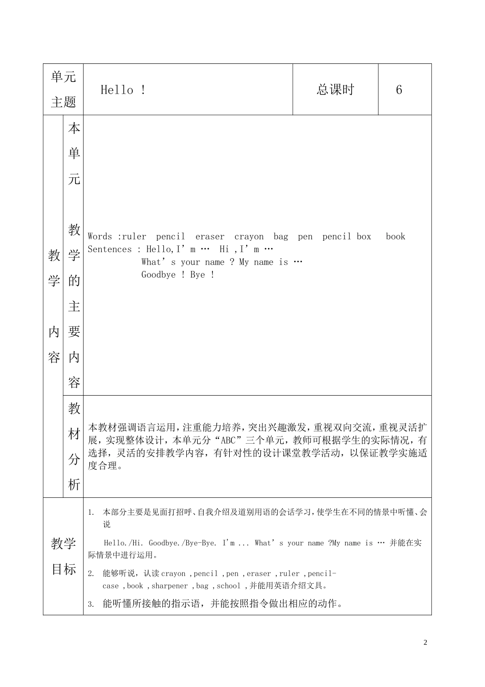 2012新版PEP三年级英语上册教案_第2页