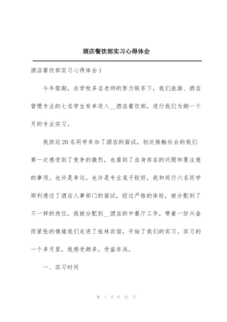 酒店餐饮部实习心得体会
