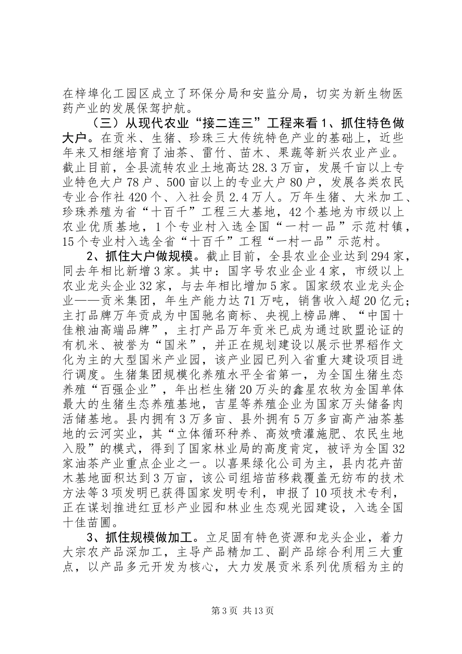 关于县域经济发展情况调研报告_第3页