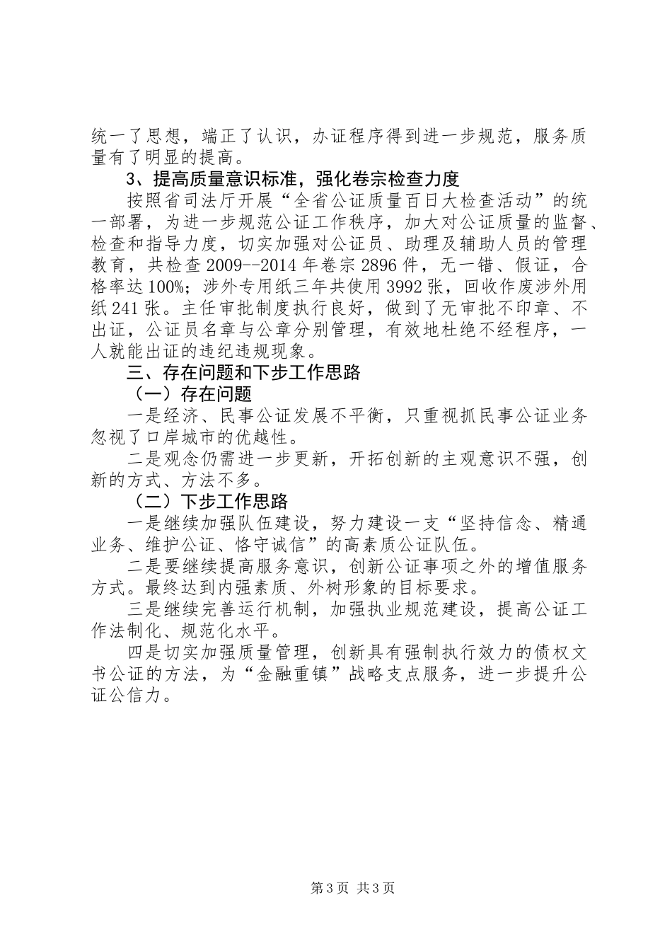 公证处处长述职述廉报告_第3页