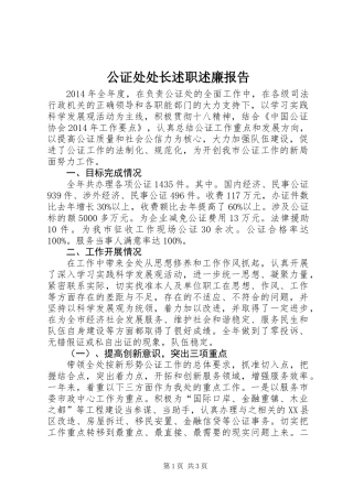 公证处处长述职述廉报告