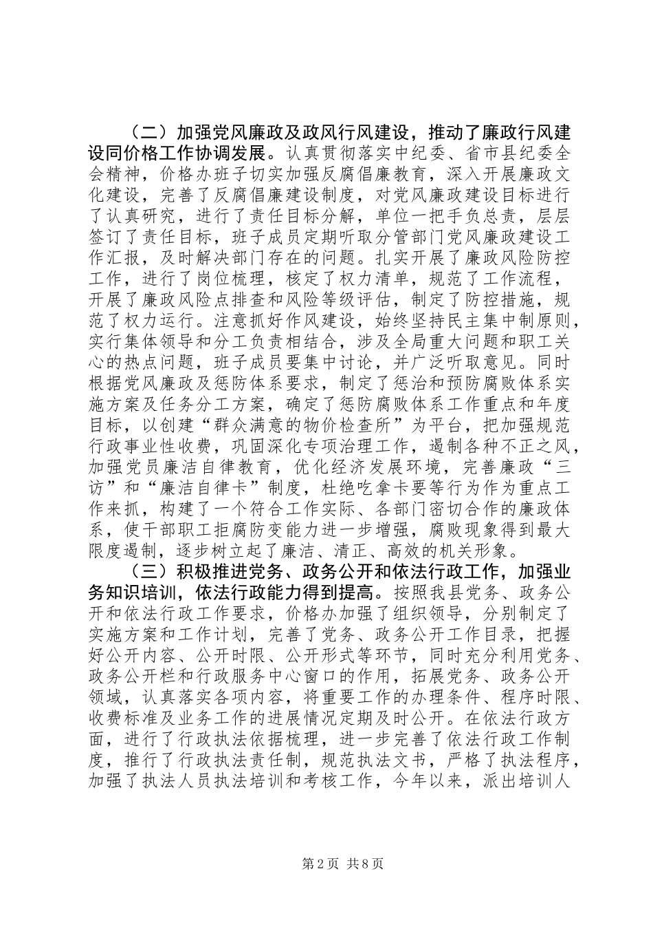 价格管理办公室年度调控工作总结_第2页