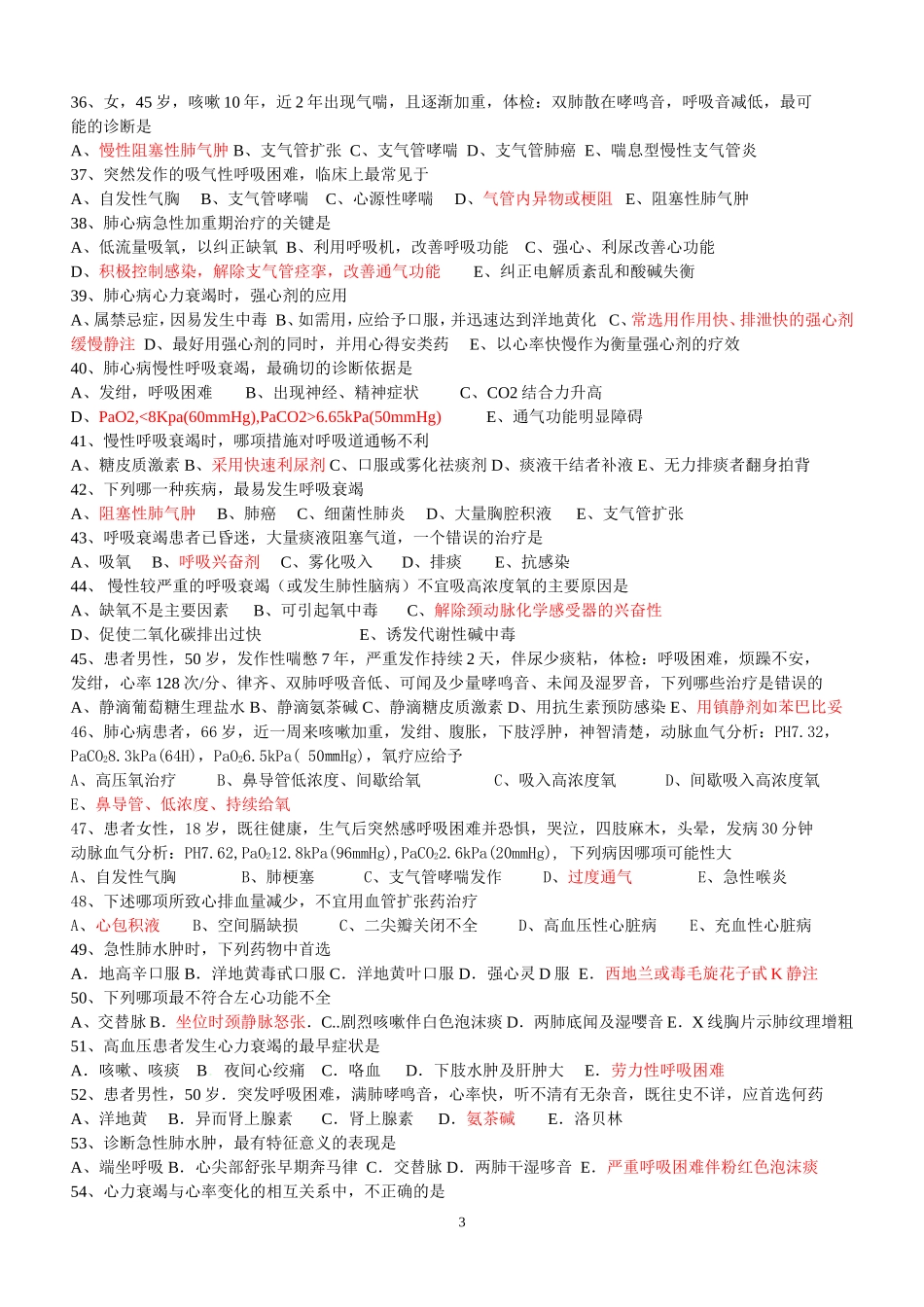 急救理论500题(复习)_第3页