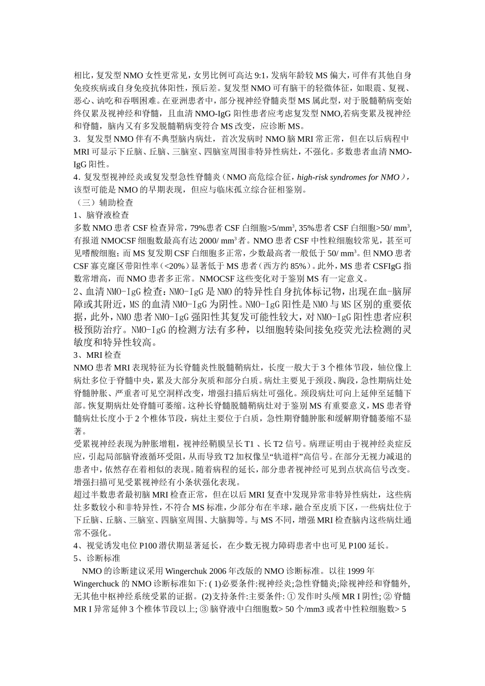 激素治疗癫痫_第2页