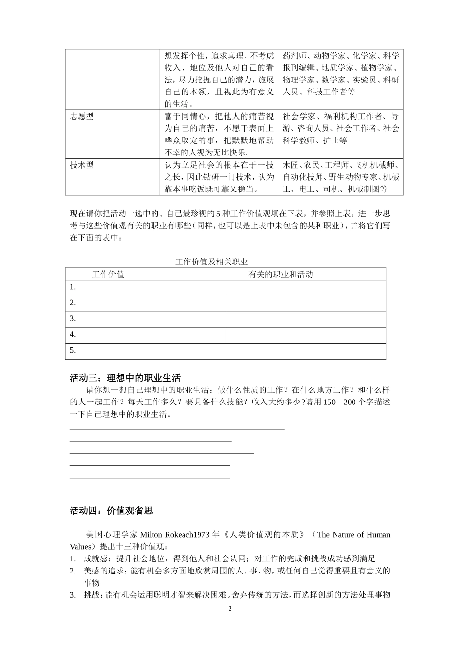 价值观探索活动_第2页